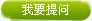 我要提问白癜风