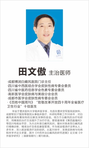 田文傲—主治医师