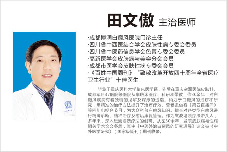 田文傲—主治医师